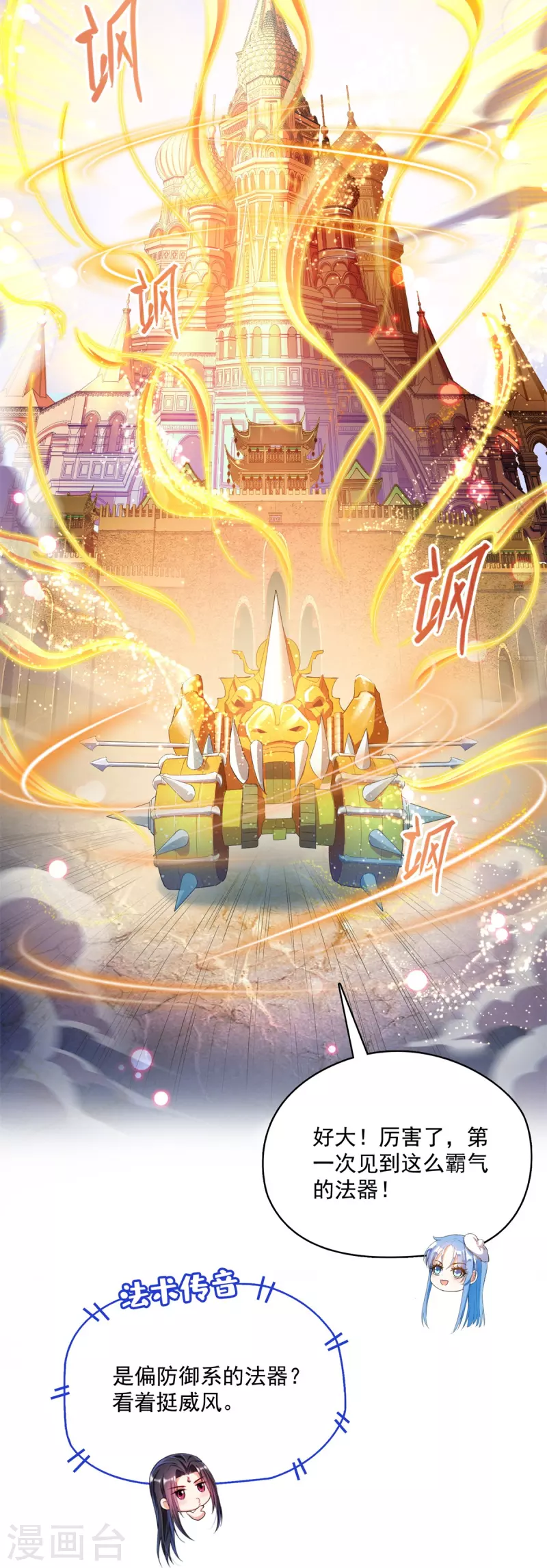 第447话 宋书航见证了历史的一刻21