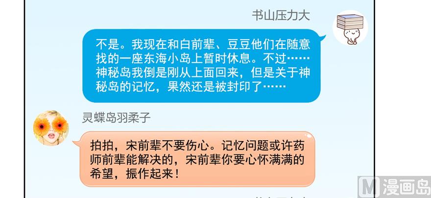 第207话 霸屏的白前辈！7