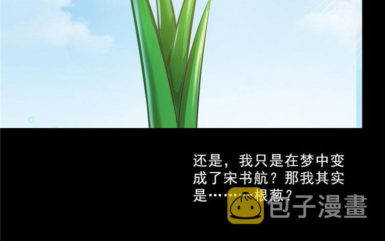 番外5 我？是一根葱？65