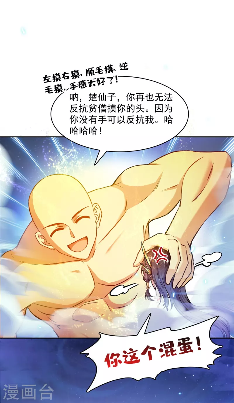 第417话 崩坏的碧水阁！32