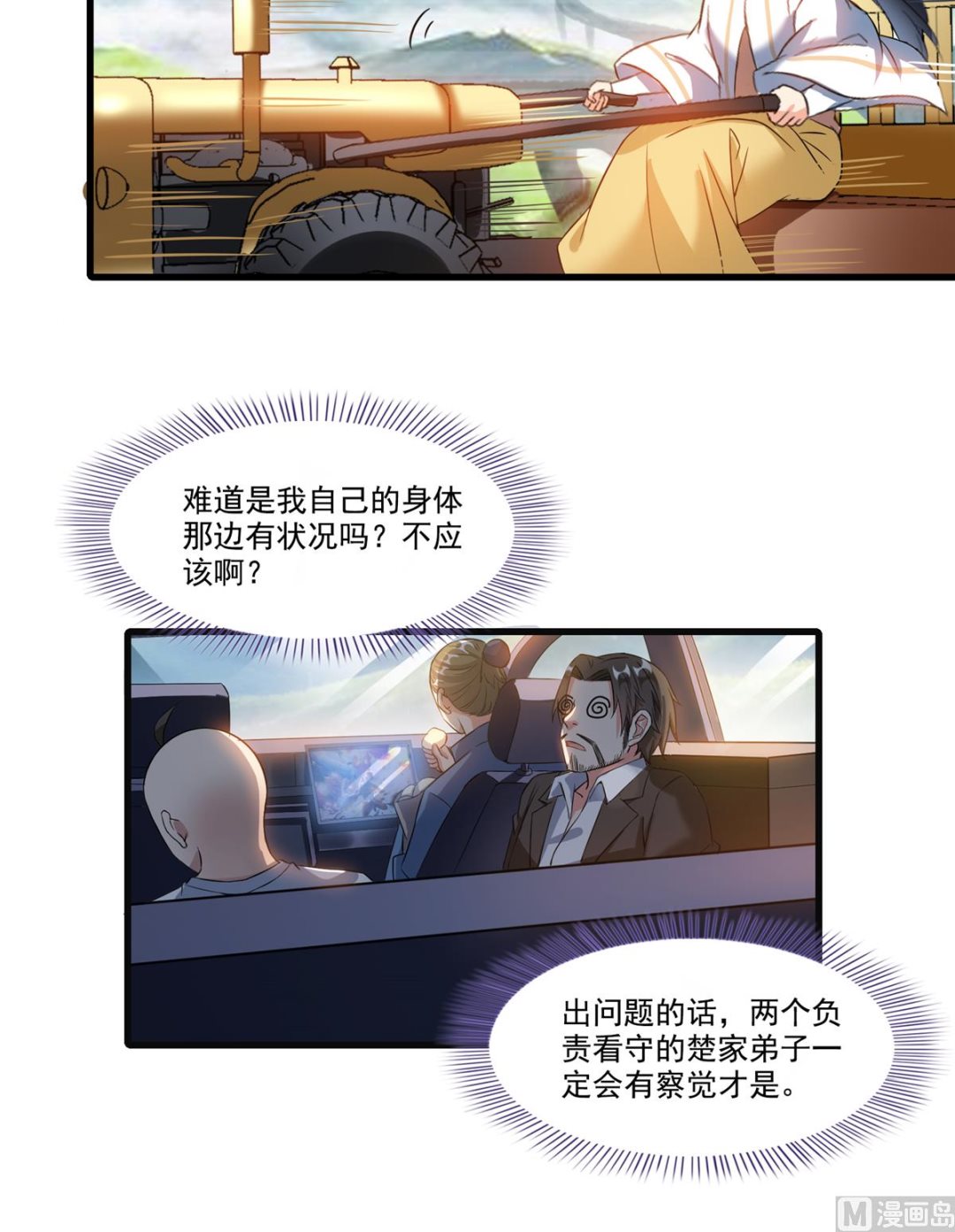 第259话 有陷阱就能爲所欲爲11