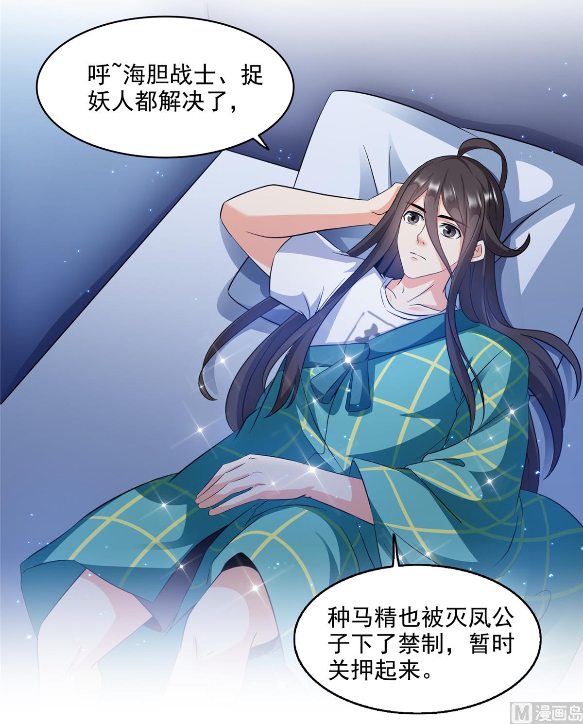 第284话 其实我是一只种马精20