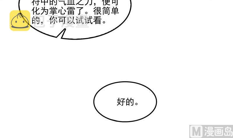 第105话 君子万里行与掌心雷63