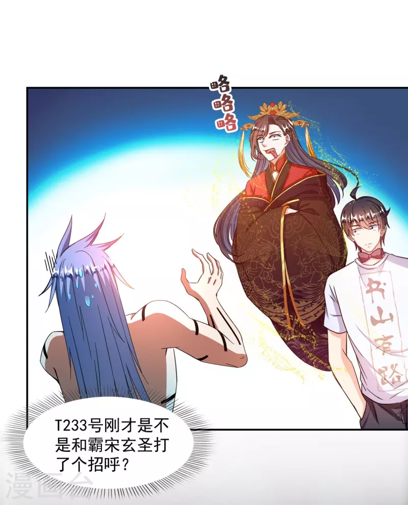 第478话 你忙吧T233，急急如律令！19