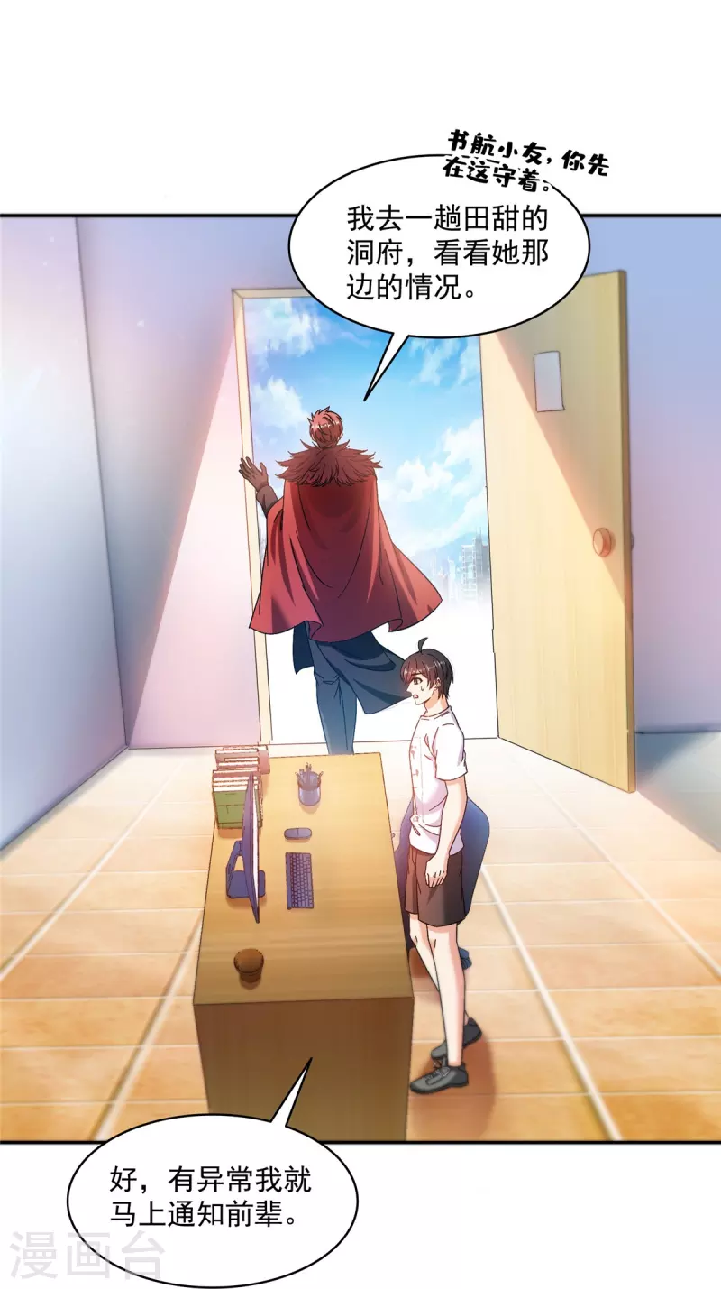 第482话 挂机聊天24