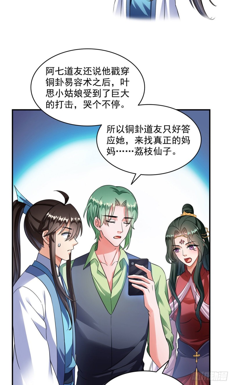 347 白尊者被人掳走了！35