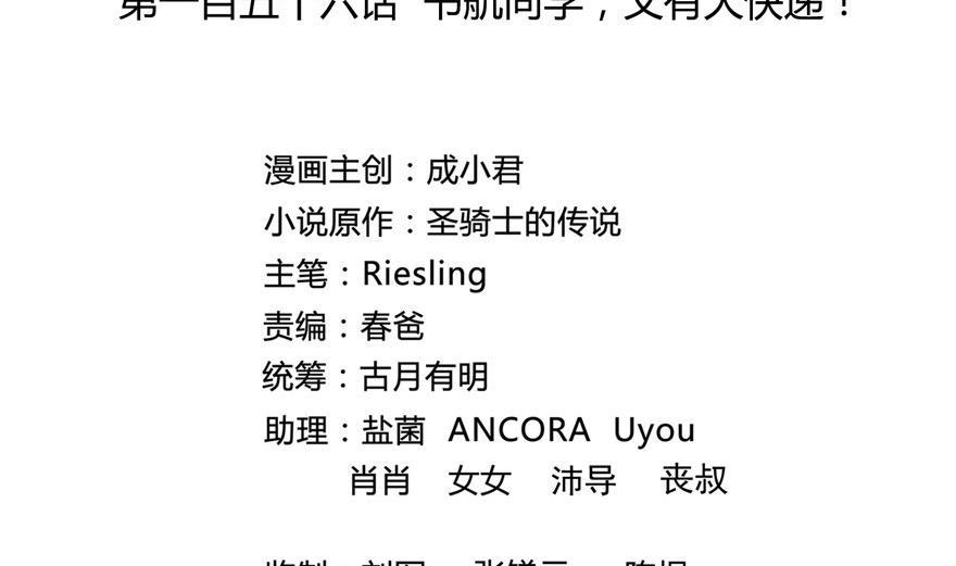 第156话 书航同学又有大快递1