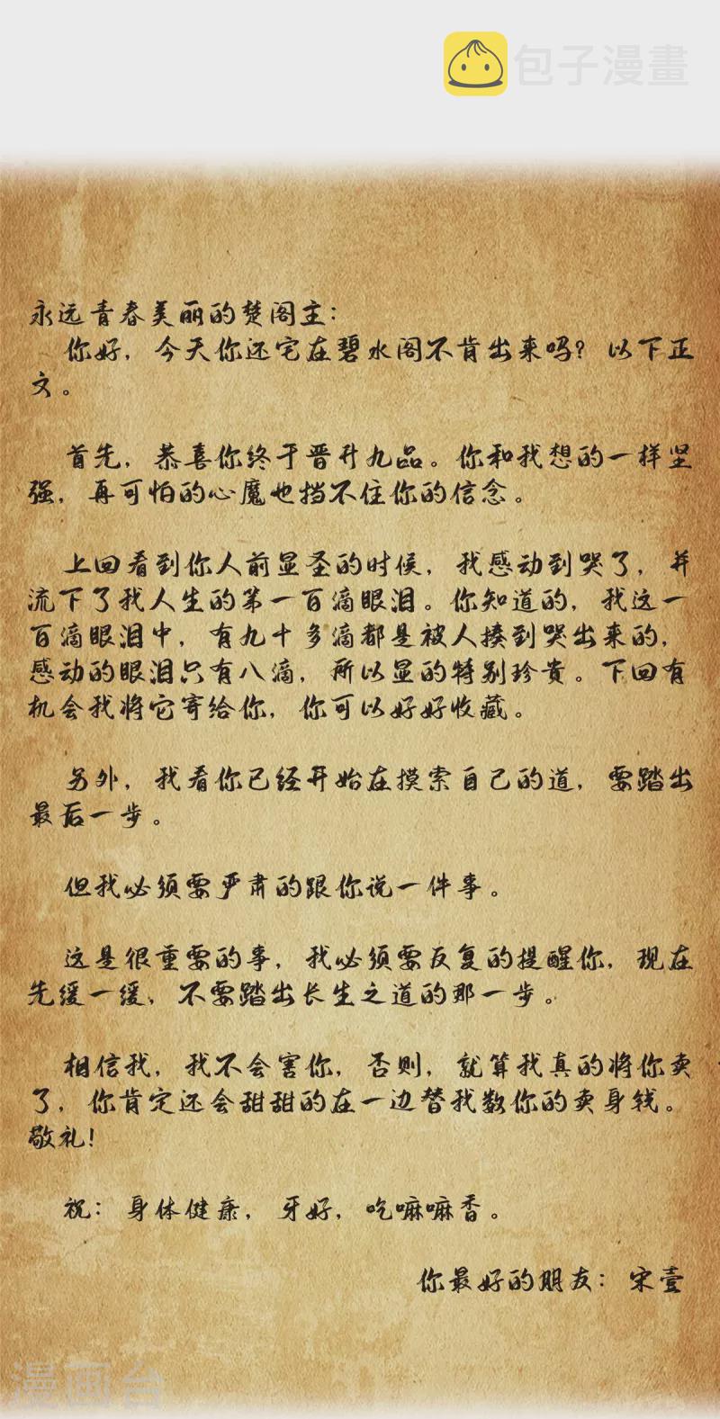 第410话 那，楚阁主感觉我长的帅吗？33