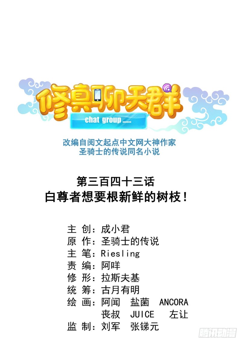 343 白尊者想要根新鲜的树枝7