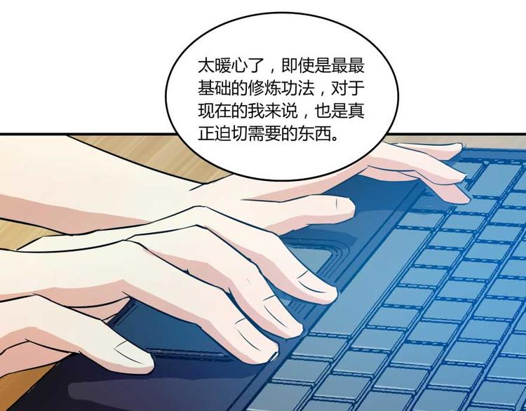 第18话 修真，就在指尖之下57