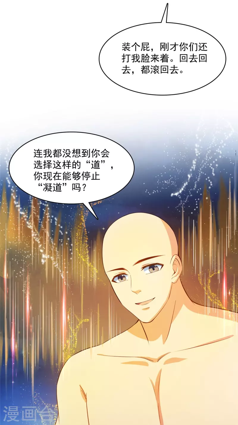 第418话 没错，宋书航是我私生子！17