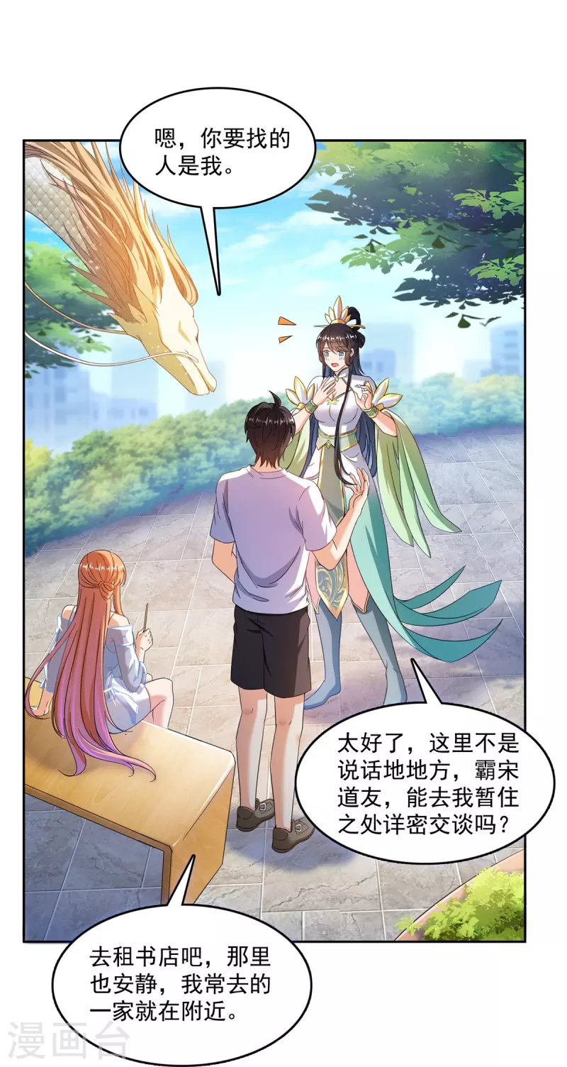 第460话 千年不见了，宋前辈21