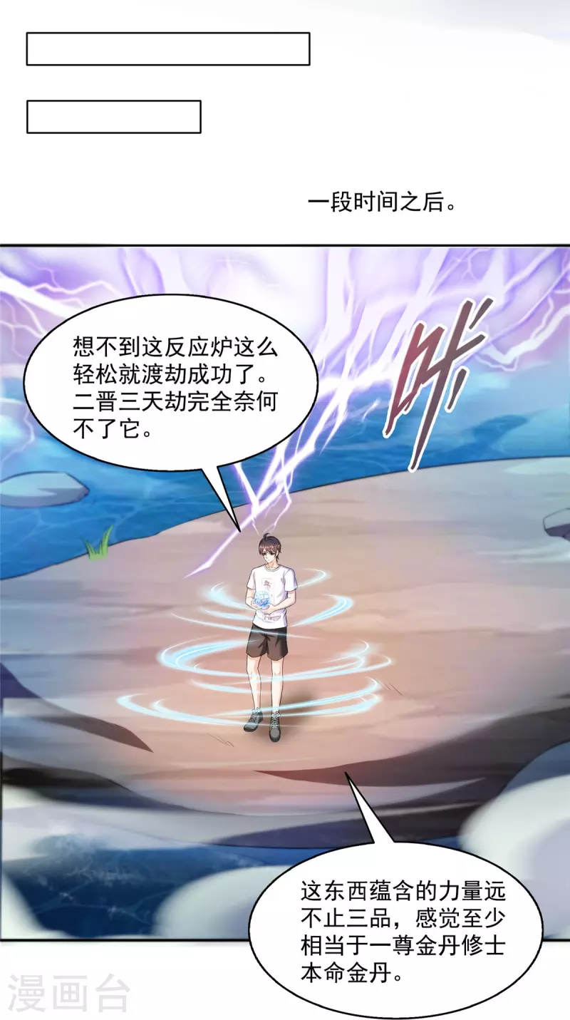 第481话 古巫神血8