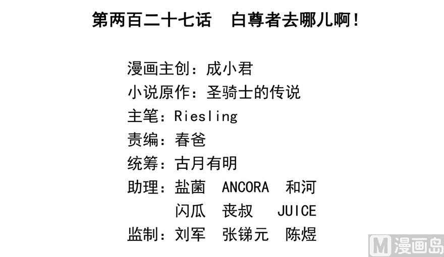 第227话 白尊者去哪儿啊！23