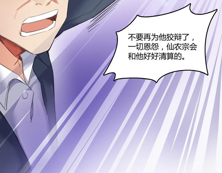 第54话 七煌妙果和仙农宗！115