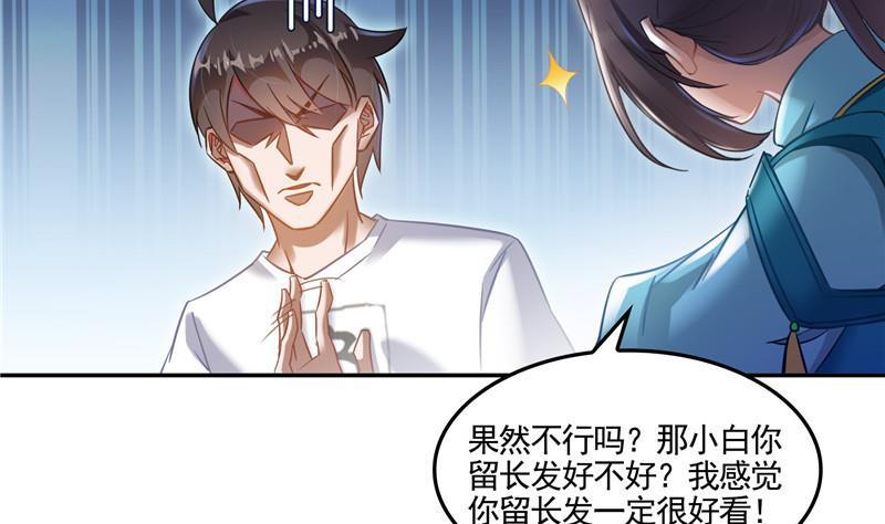 第102话 待长发及腰嫁我可好50