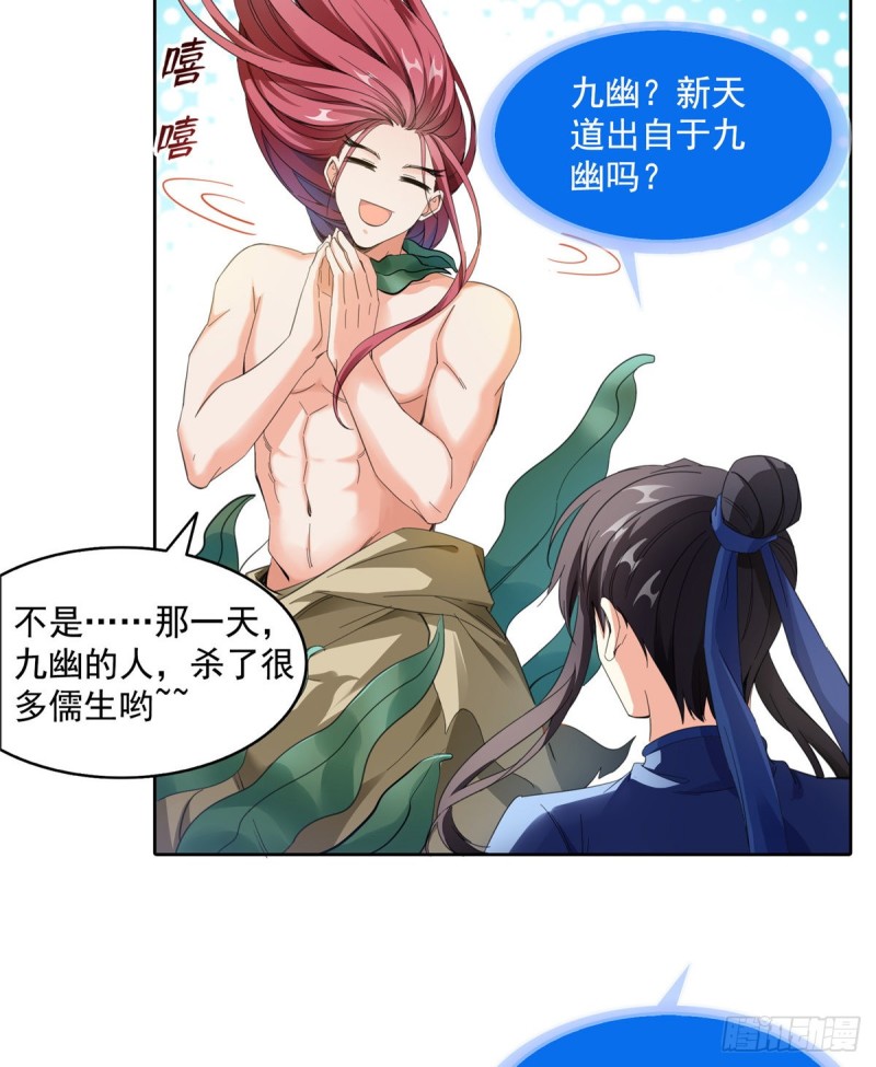 第335话 天涯子道长偷袭我了59