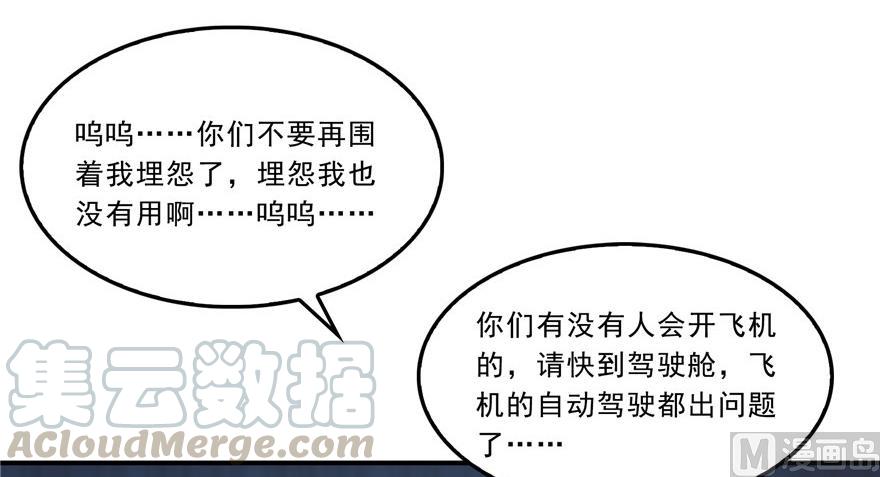 第172话 请问有人会开飞机吗67