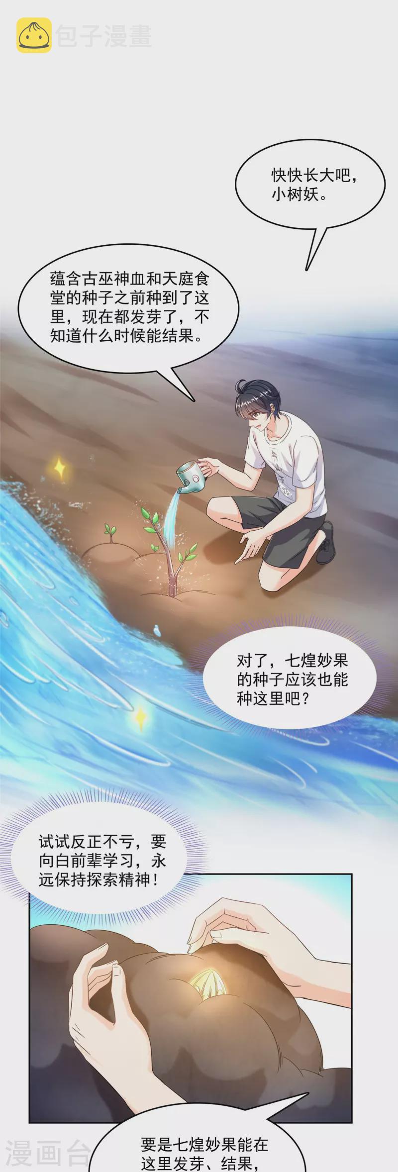 第499话 天劫印记21