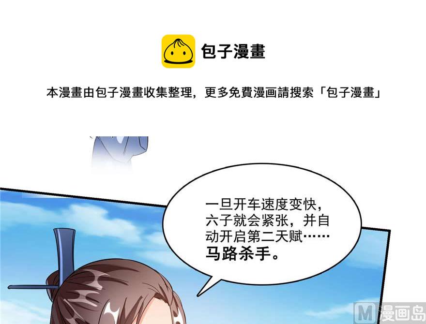 第256话 不好，我们中潜伏着马路杀53