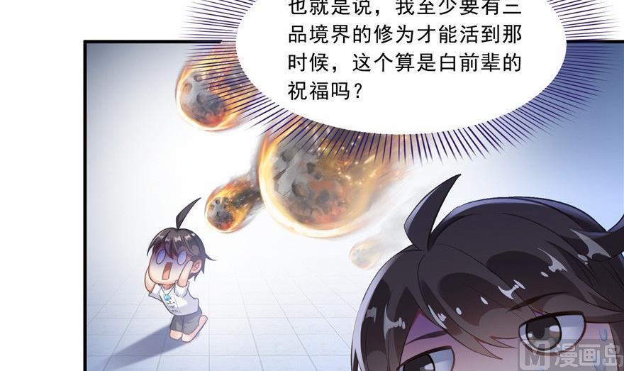 第164话 要付报酬呢，葱娘！32