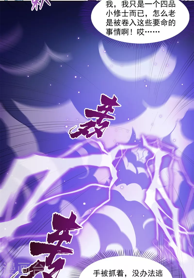 第445话 境界又飙车了！怎麽办！8