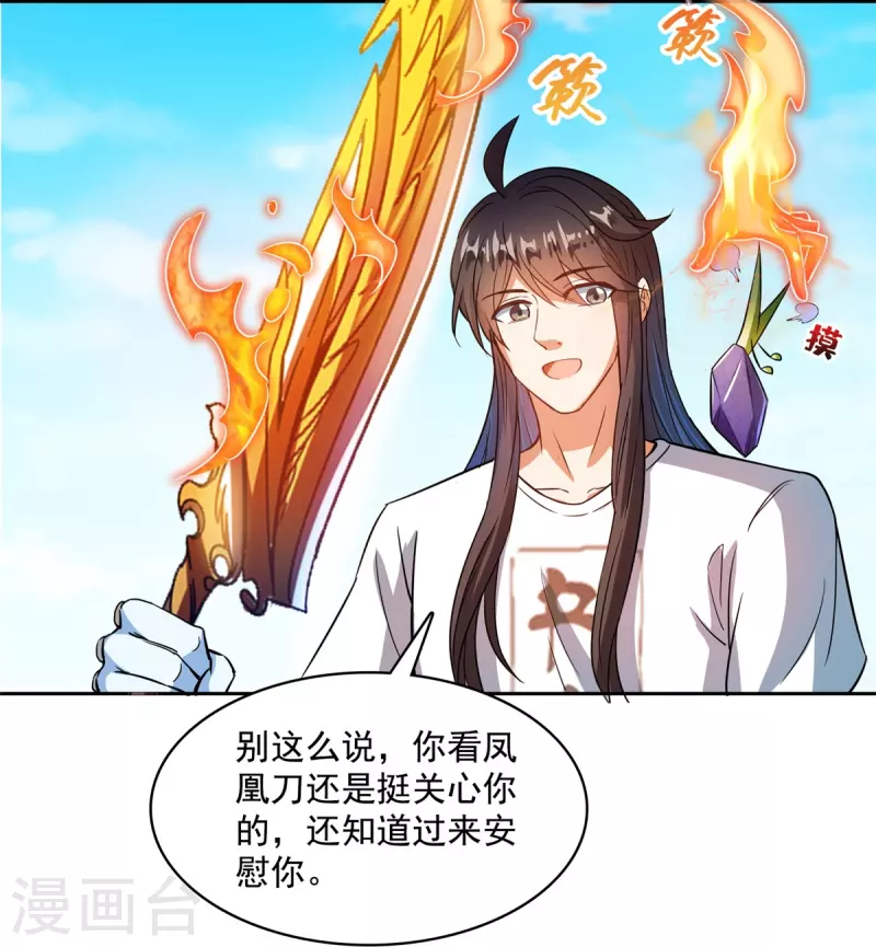 第431话 道具泽主，最具潜力的八修！26