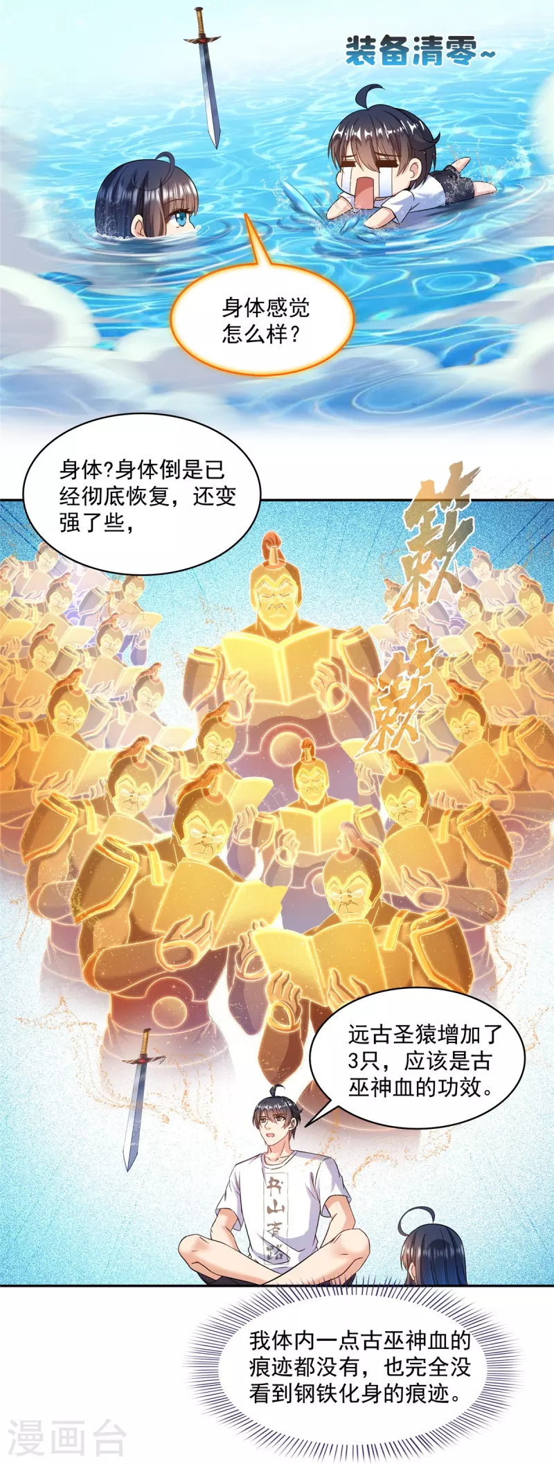 第502话 一个葱娘≈4.5个宋书航19