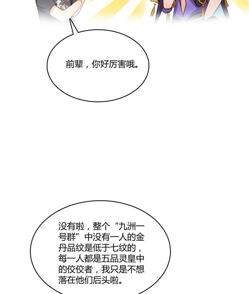 第69话 出关在即白真君129