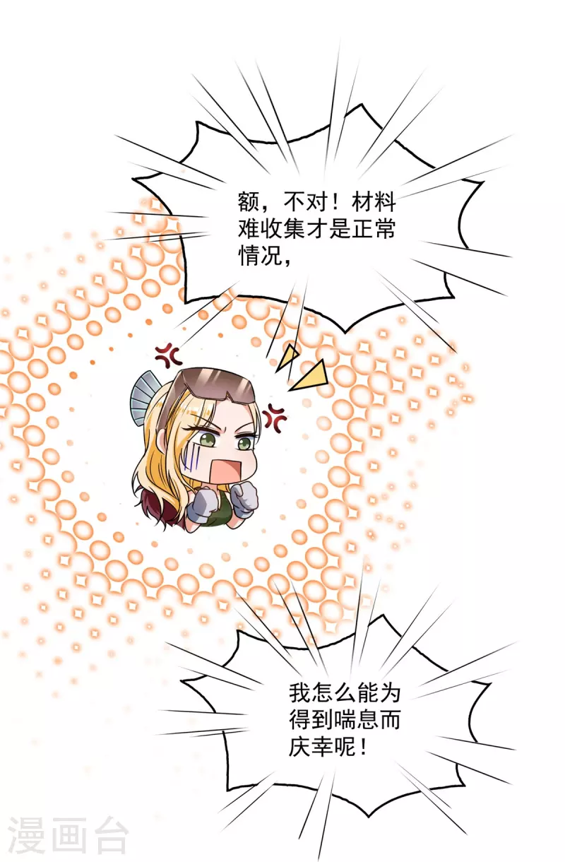 第441话 境界飙车了，我的组合法器怎麽办？36