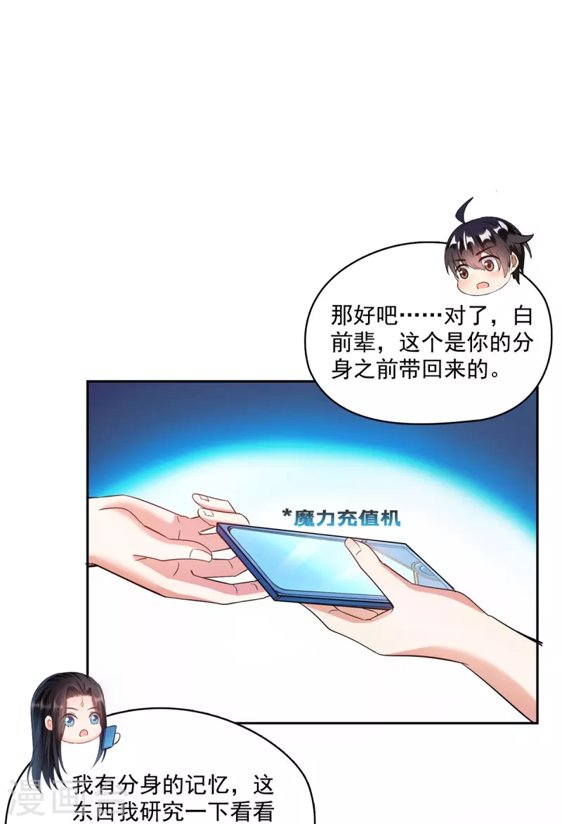 第500话 待你长发及腰那个小白？15