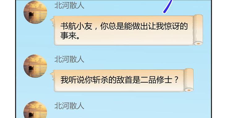 第40话 受前辈欣赏的书航小友57