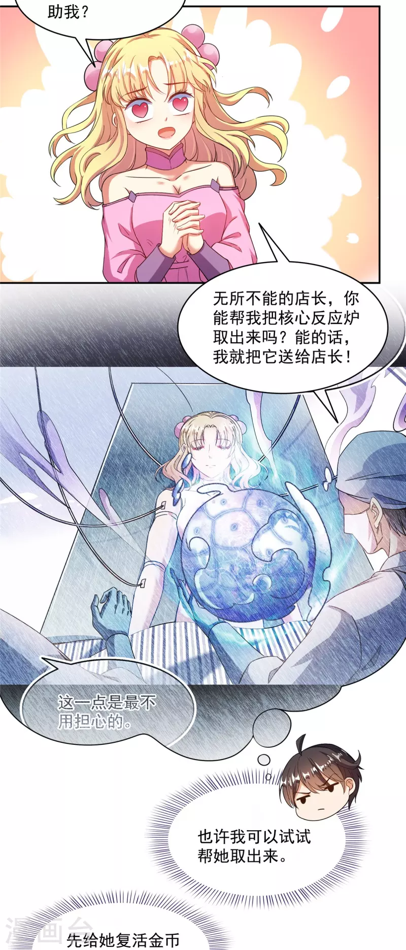 第480话 就算我害死了你25