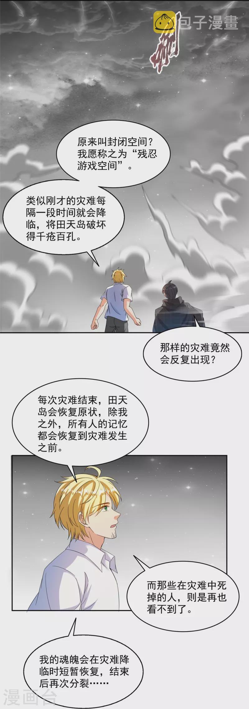 第484话 圣城陷落之後29