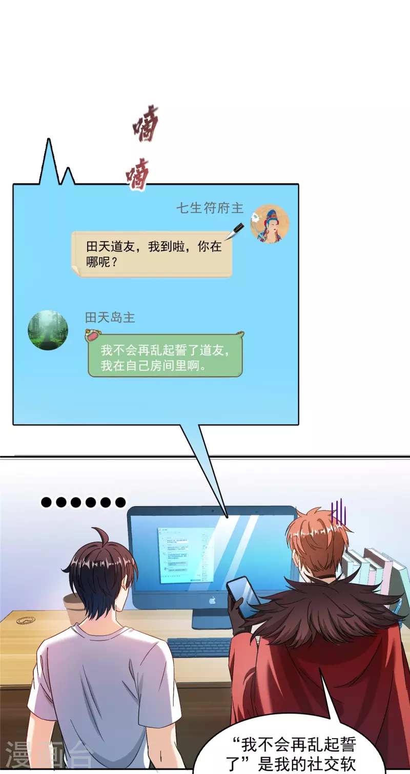 第482话 挂机聊天20