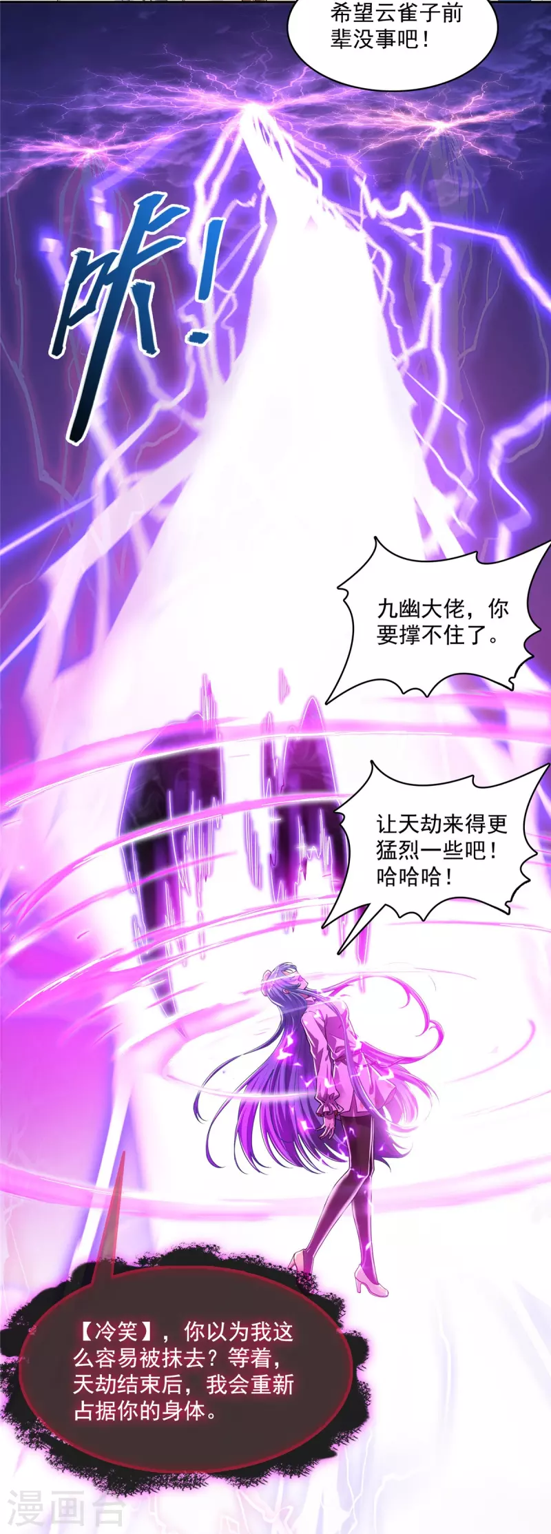第441话 境界飙车了，我的组合法器怎麽办？4