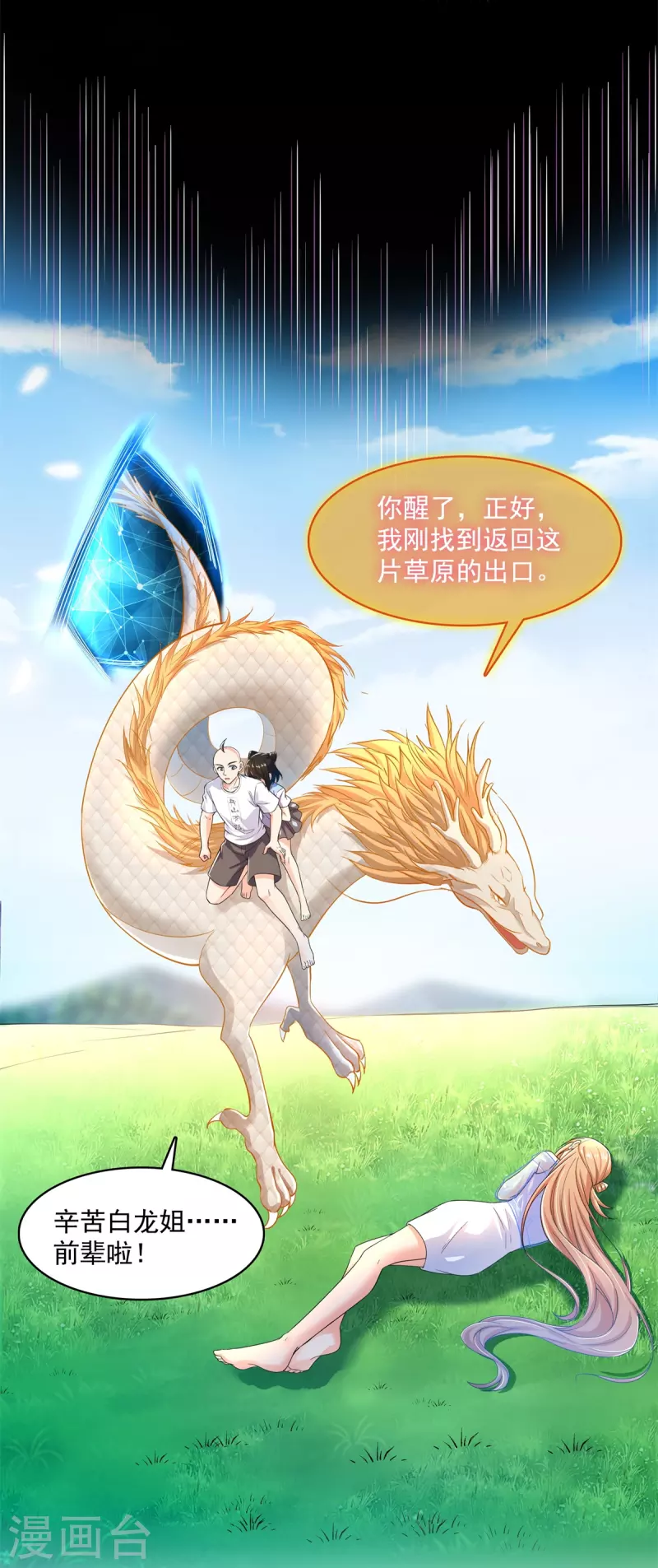 第459话 当小透明好难受1