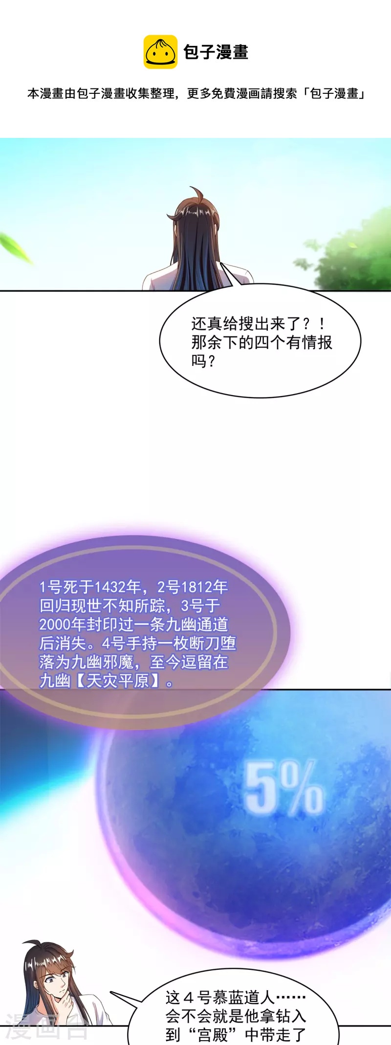 第416话 望天，白TWO的1号宠物！25