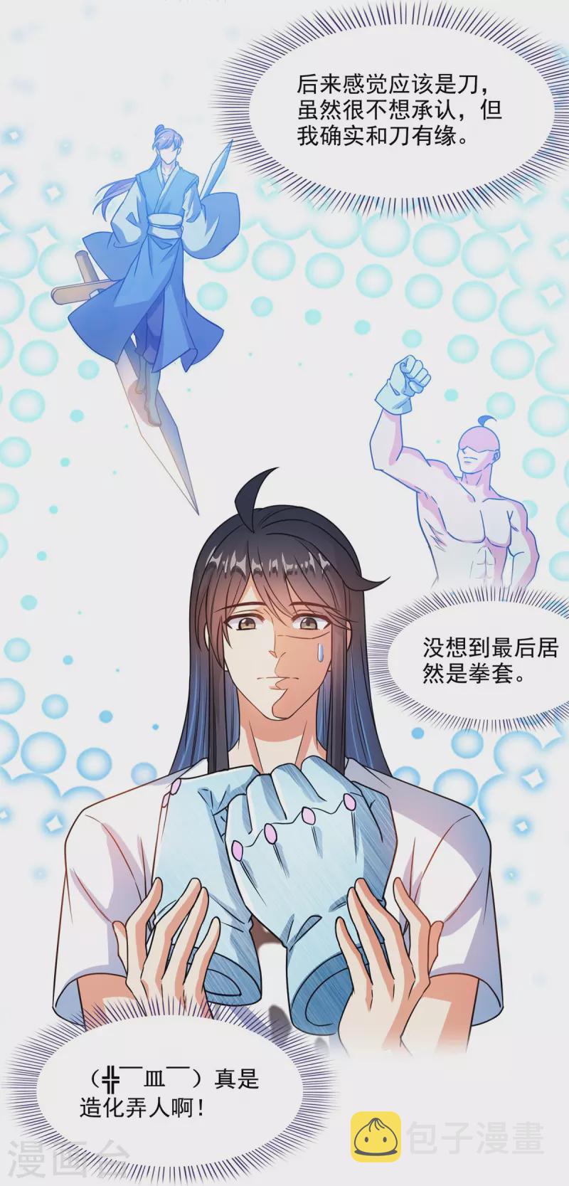 第424话 造化法王演唱会？2