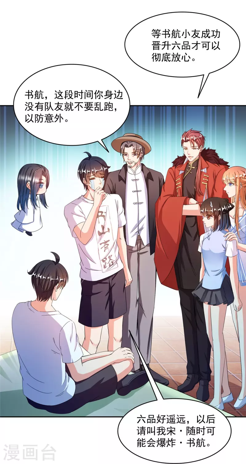 第476话 期待书航小友的下一次爆29
