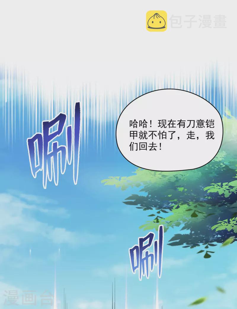 第390话 我可能练的是假刀意！20