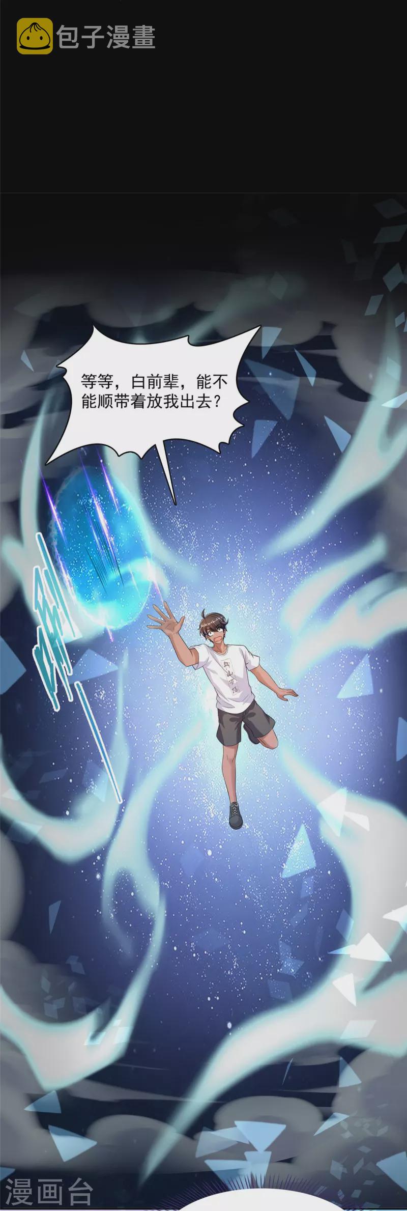 第466话 还好梦境里死不了人16