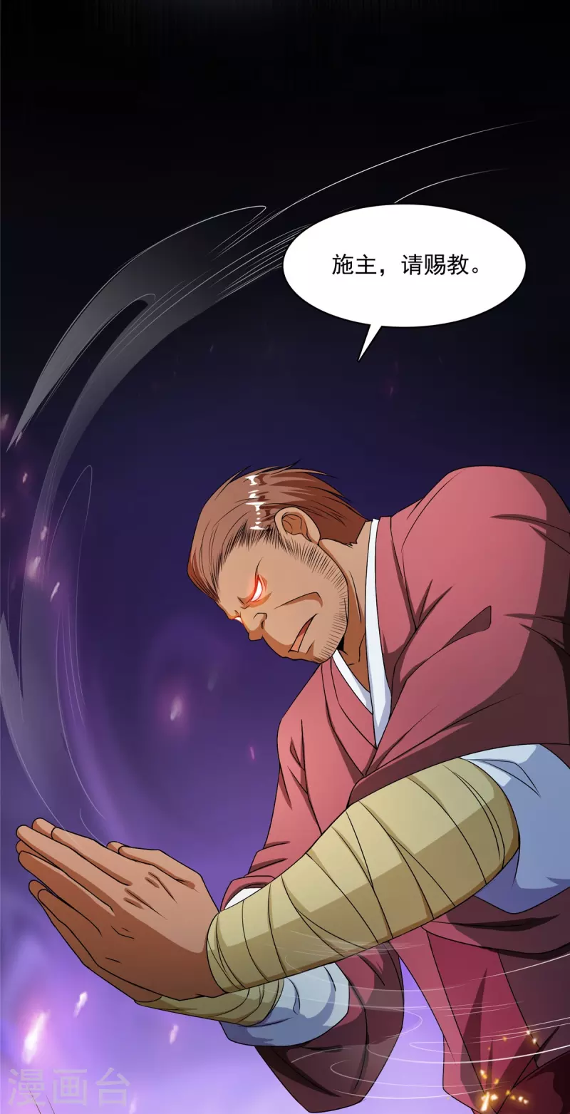 第471话 施主请赐教！33