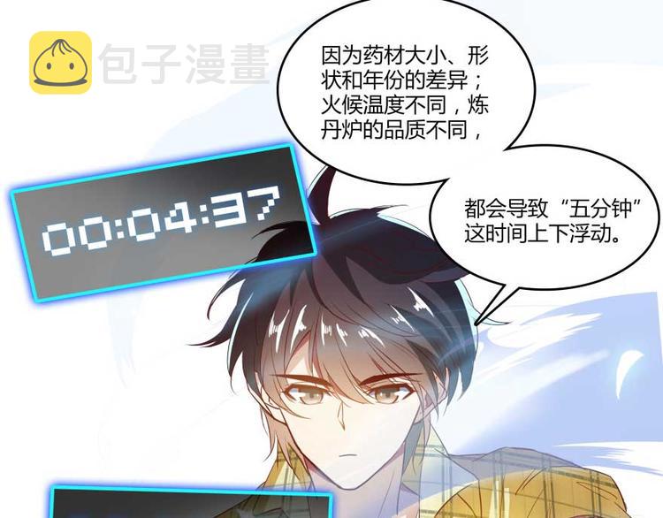 第15话 我与衆不同的炼丹炉108