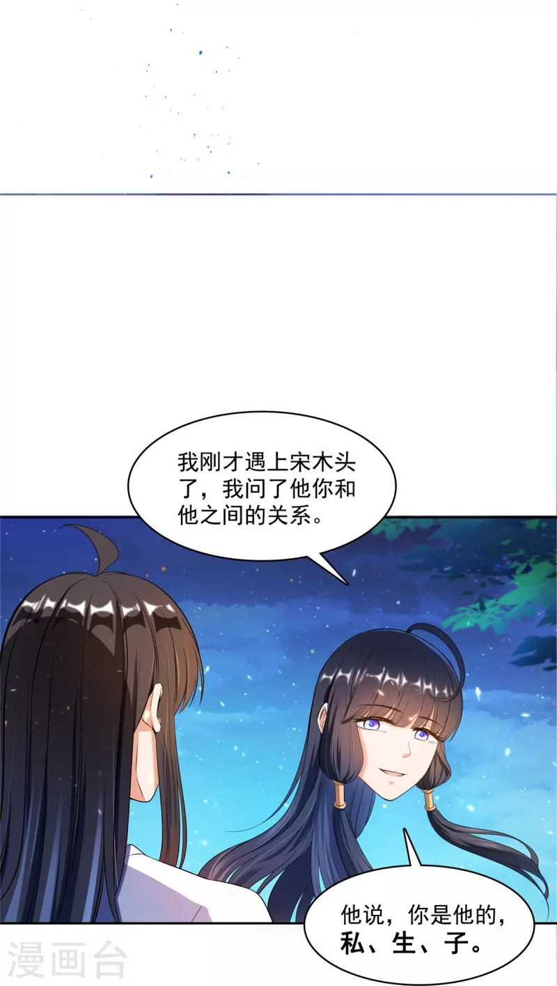 第418话 没错，宋书航是我私生子！27
