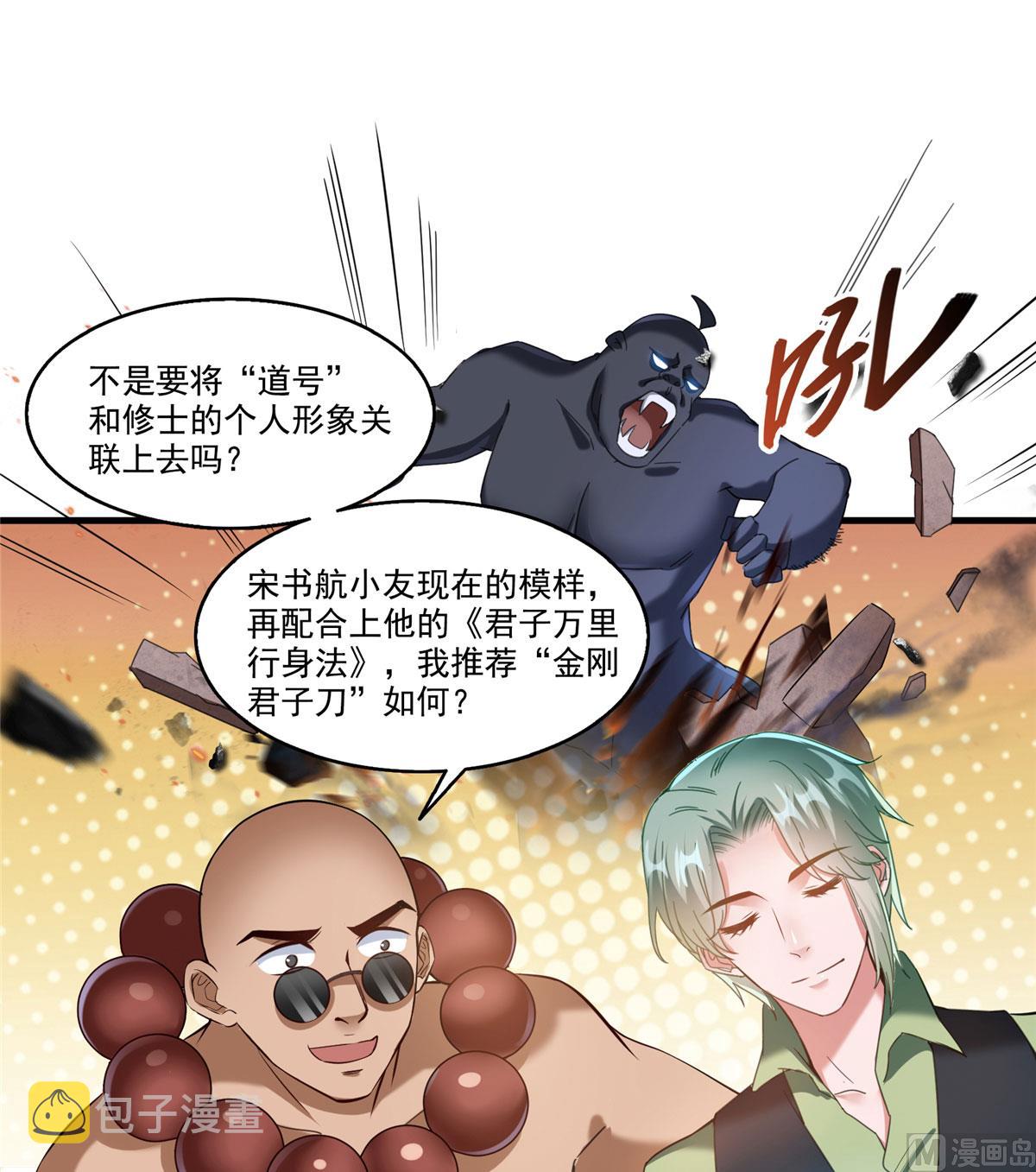 第270话 道号取名39
