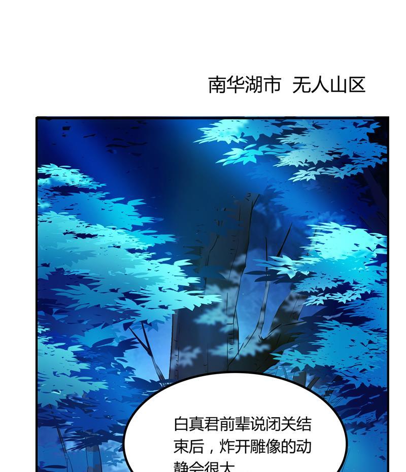 第76话 豆豆+白真君！37