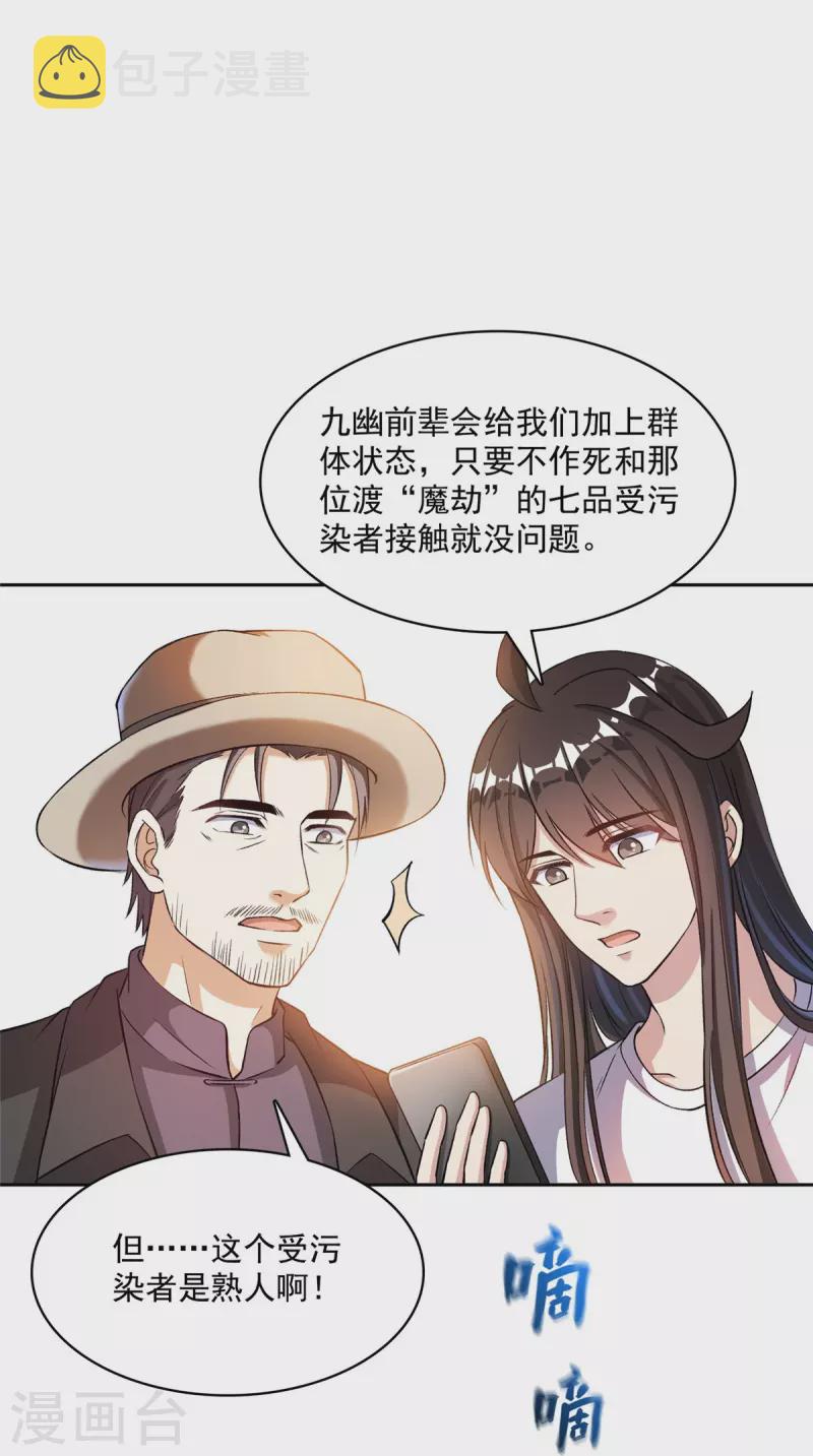 第398话 我们是九州一号作死羣23