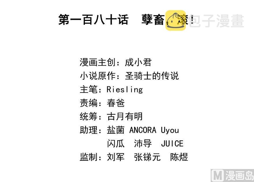 第180话 孽畜，滚！1