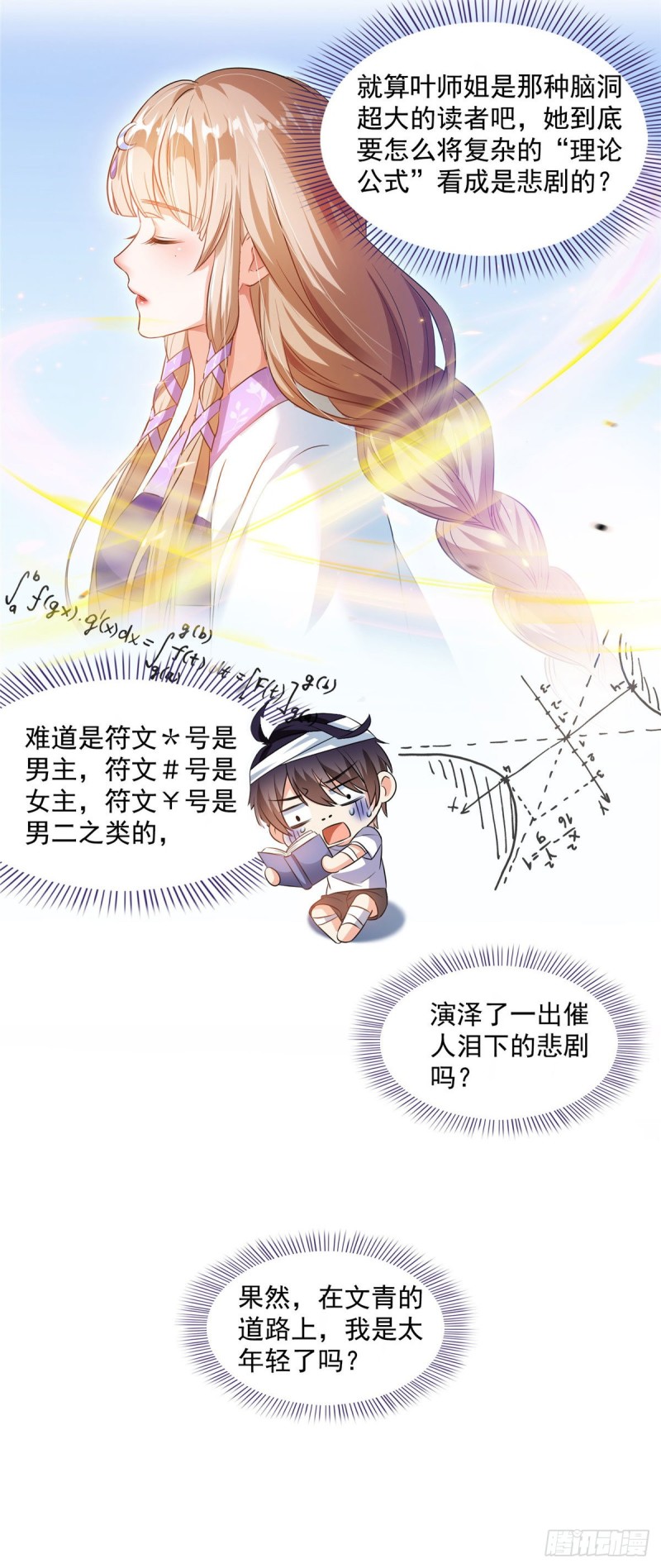 第316话 指尖的温度29